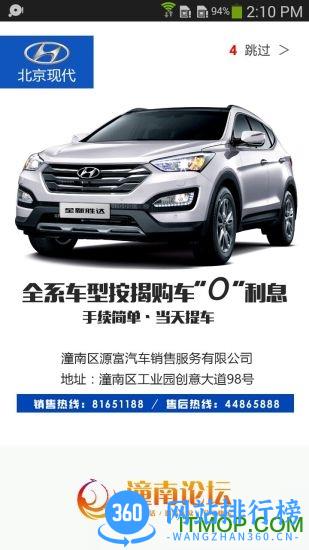 潼南论坛网 v6.0 安卓版 0