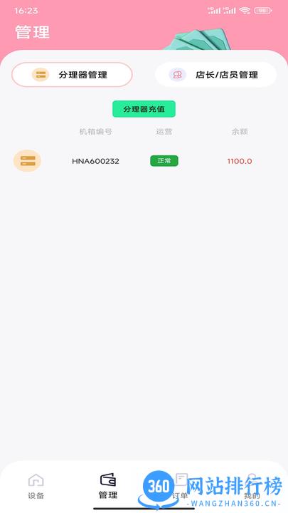 自助机店主系统app