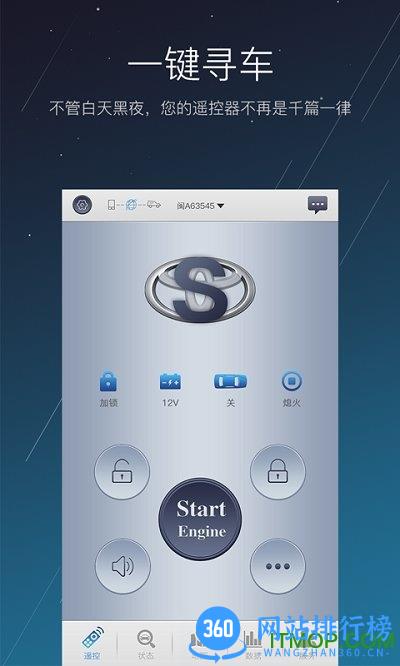 顺顺智驾手机版 v1.22.11.26 最新安卓版 3