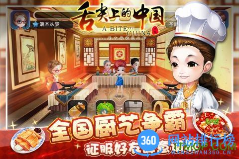 舌尖上的中国百度版 v1.5.30 安卓版 2