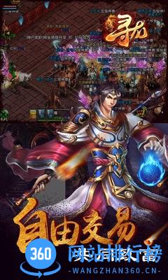 寻龙手游百度版 v1.0 安卓版 3