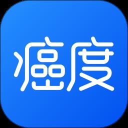 癌度2022最新版
