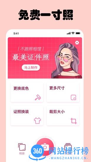 免费一寸证件照app v5.5.5安卓版 2
