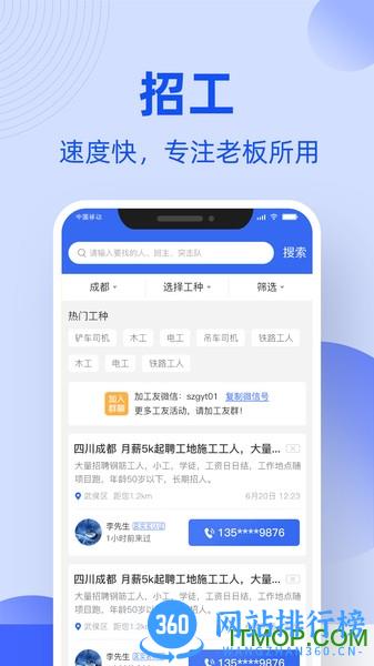 神州工友通 v1.6.8安卓版 3