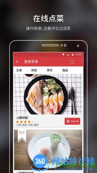 饭蛋(美食点菜) v6.4.5安卓版 0