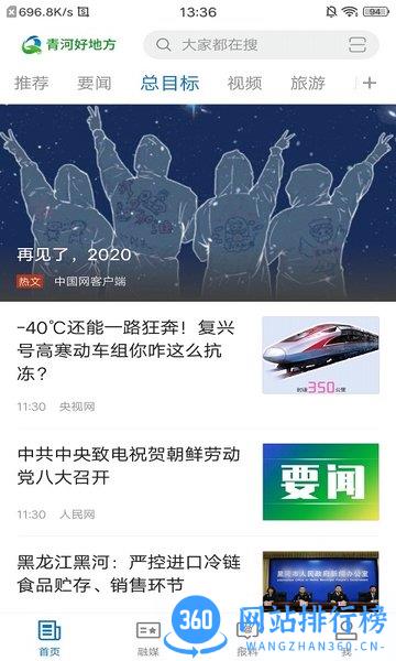 青河好地方 v1.0.2 安卓版 2