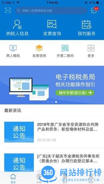 广东税务微办税 v2.37.1 安卓版 3