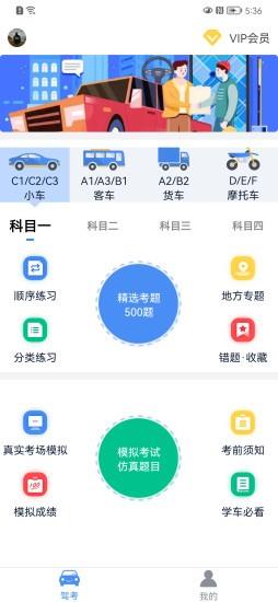 速达驾考app v1.2.6 安卓版 3