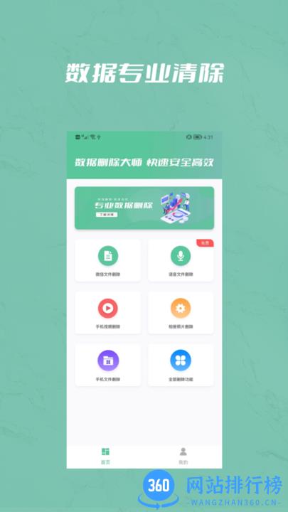 设备文件定向删除喵app