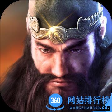 百度真三国战记