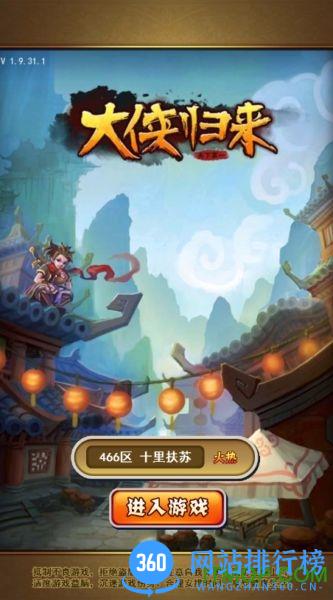 大侠归来h5微端下载