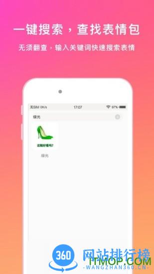 斗图表情包大全 v3.1.1 安卓版 3