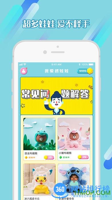 我爱抓娃娃app v5.0.9安卓版 0