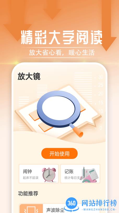 举举精彩大字阅读官方版 v1.0.0 安卓版 0