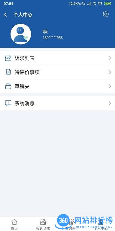 福建信访局网上平台查询 v1.24 安卓版 0