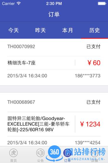 途虎养车商户版app
