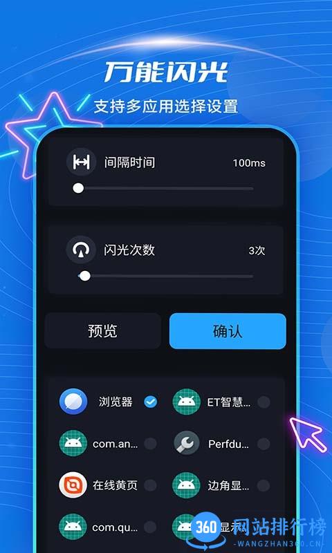 短信来电闪光灯 v4.6.3 安卓版 2