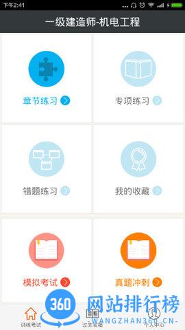 机电工程一级建造师