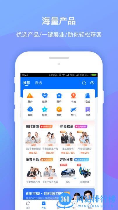 平安创保网 v6.9.1 安卓版 2