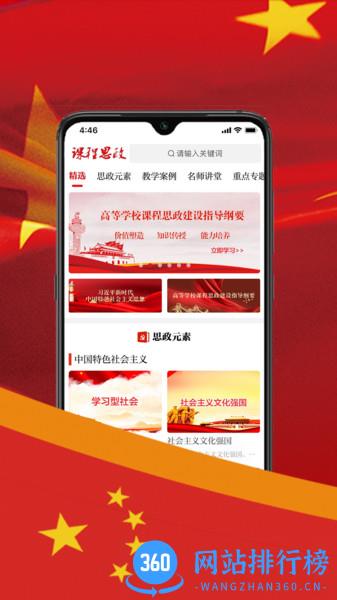 课程思政 v1.0.3安卓版 3