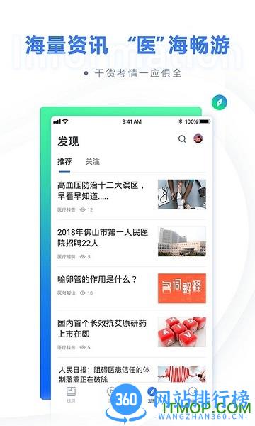 粉笔医疗 v1.1.10 安卓版 2