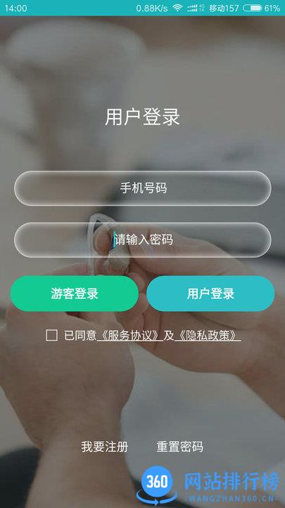 耳医生听力 v2.1.6 安卓版 0