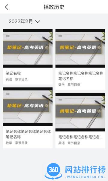 桥笔记app v1.0.0.5 安卓版 1