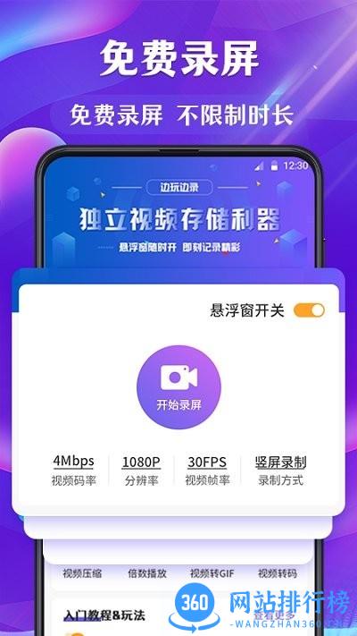游戏编辑屏幕录制app