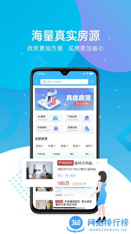 济南房产网 v2.1.10.Alpha 官方版下载 1