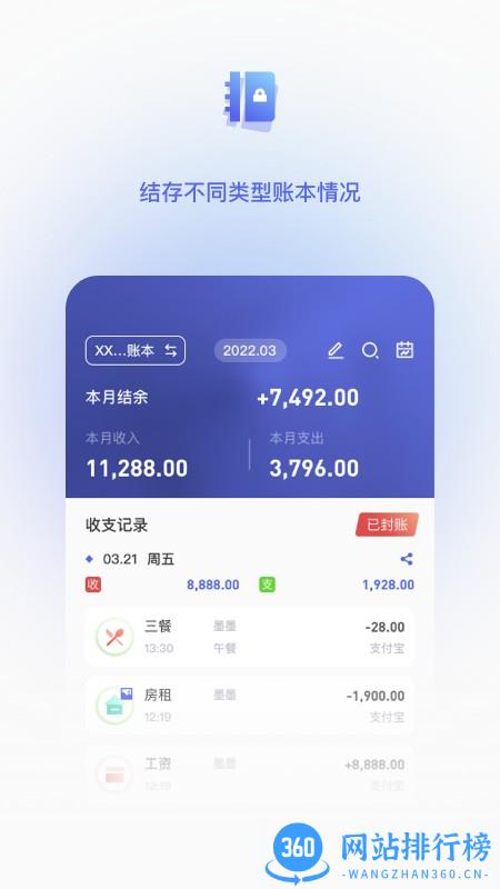 墨墨记账工具 v1.0.1 安卓版 3