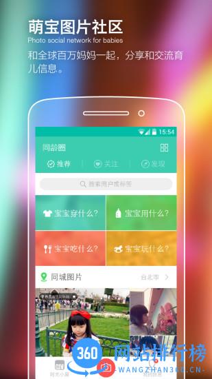 宝宝时光小屋 v7.3.5.1安卓版 0
