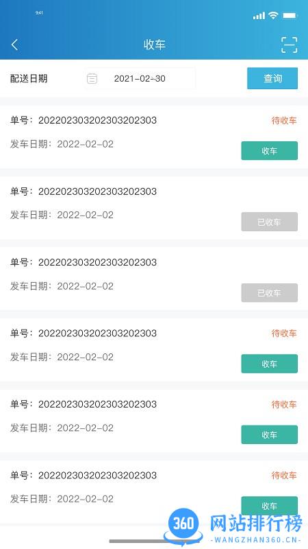 楚森供应链 v1.0.4 安卓版 3