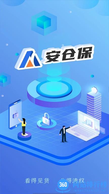 安仓保最新版 v1.6.0 安卓版 3