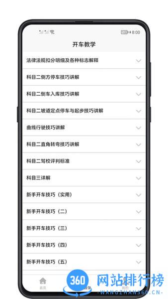 开车教学手机软件 v1.0.2 安卓版 3