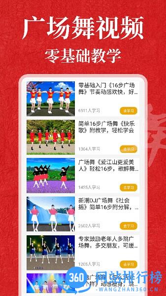 广场舞365 v1.0.5 安卓版 0