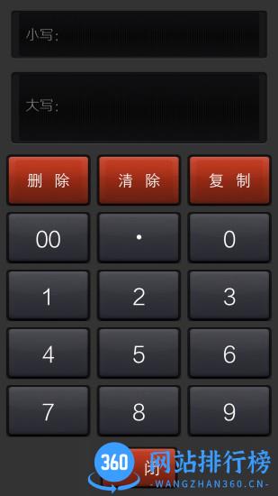 大写转换app v2.5 安卓版 3