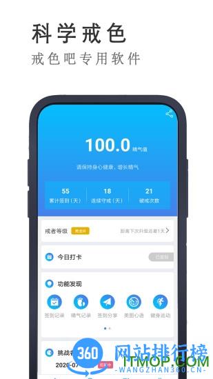 戒者app v8.2.1 安卓版 4