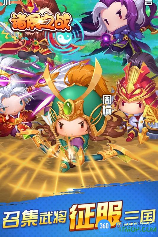 诸侯之战 v5.2.0 安卓版 1