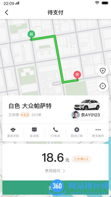 燕都出行乘客端 v5.50.0.0001 安卓版 1