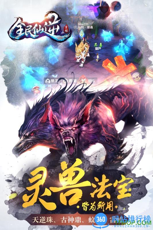全民仙逆内购破解版 v7.62 安卓无限金币版 2