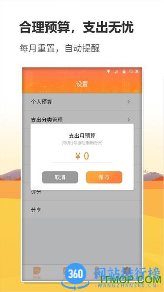 信管家记账 v1.1.7安卓版 2