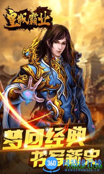 皇城霸业h5手游