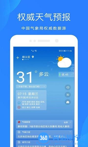 好运天气预报app