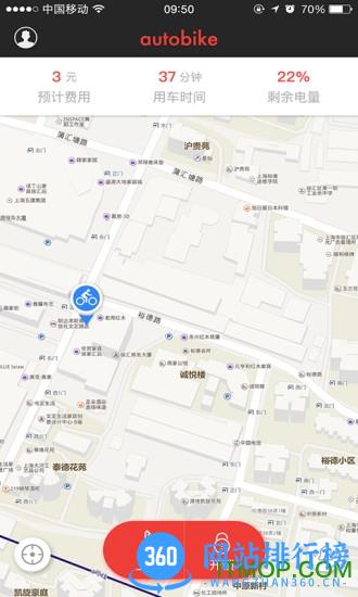 小鱼出行手机客户端 v4.3.9 安卓版 1