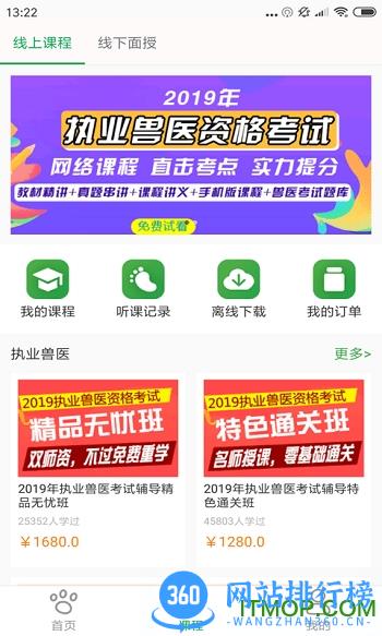 兽易通(执业兽医) v7.5.1安卓版 1