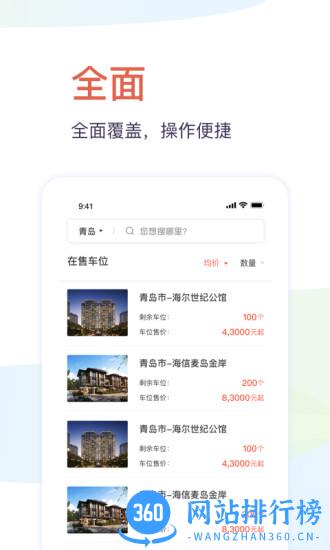 创融麦麦车位 v6.4.3 安卓版 0