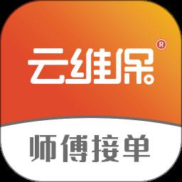 云维保师傅端app