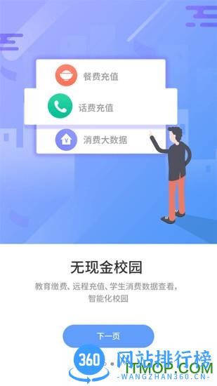 优学通手机客户端 v2.7.3 安卓版 1