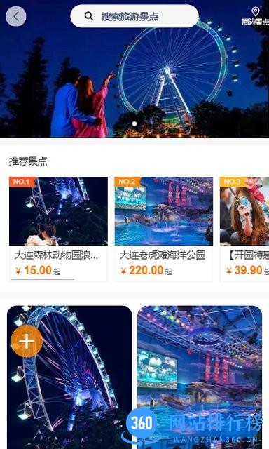 百乐游旅游软件 v6.3.10 安卓版 1