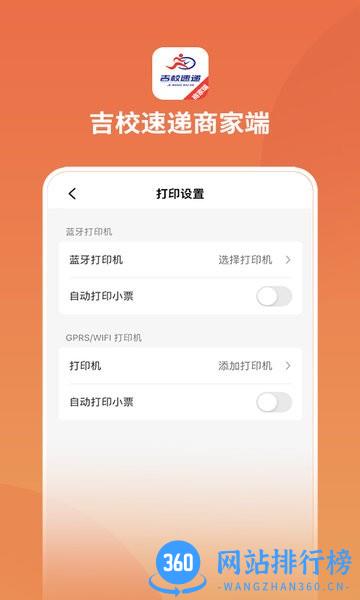 吉校速递商家端软件 v1.0.3 安卓版 2